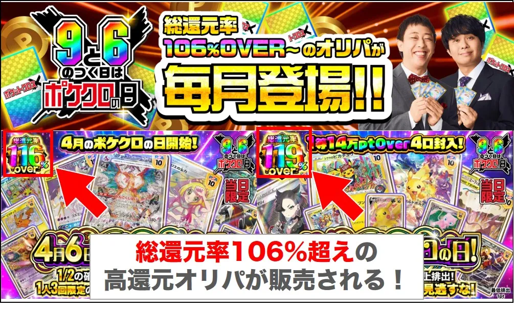 「ポケクロの日」は必ず参加する