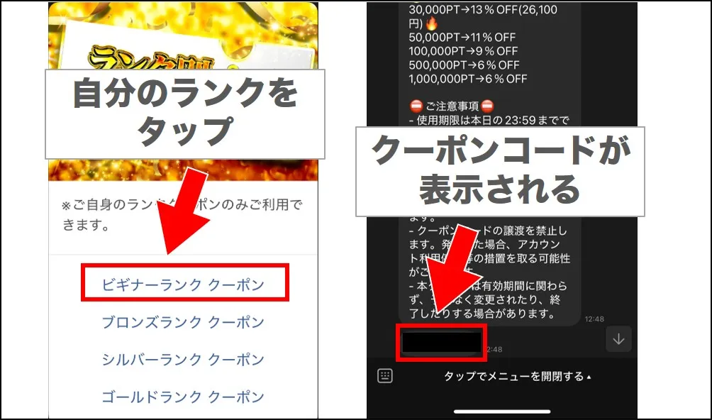 【月初限定】ランク別クーポンが配布される