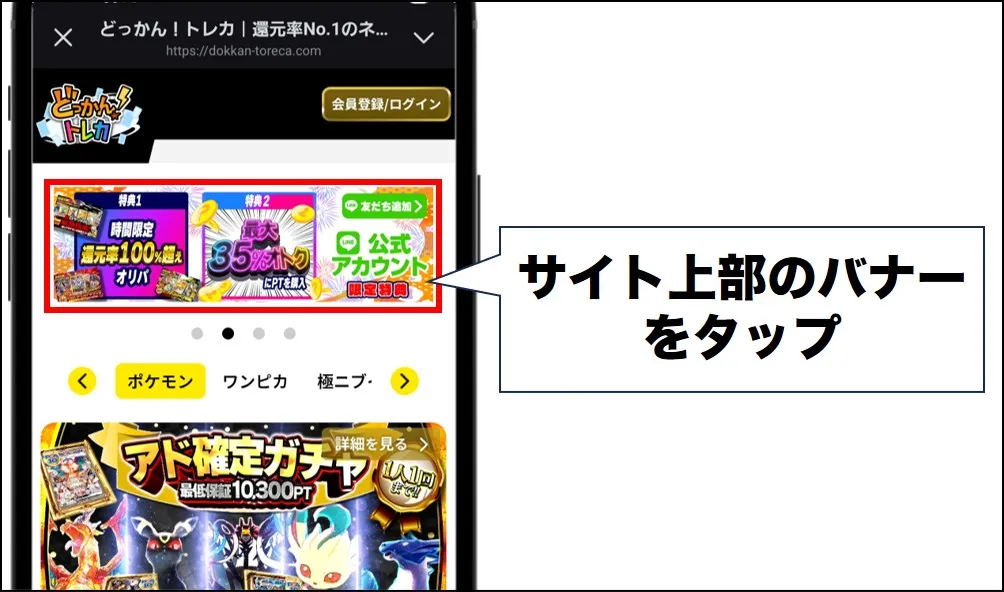 どっかんトレカ友だち登録手順1
