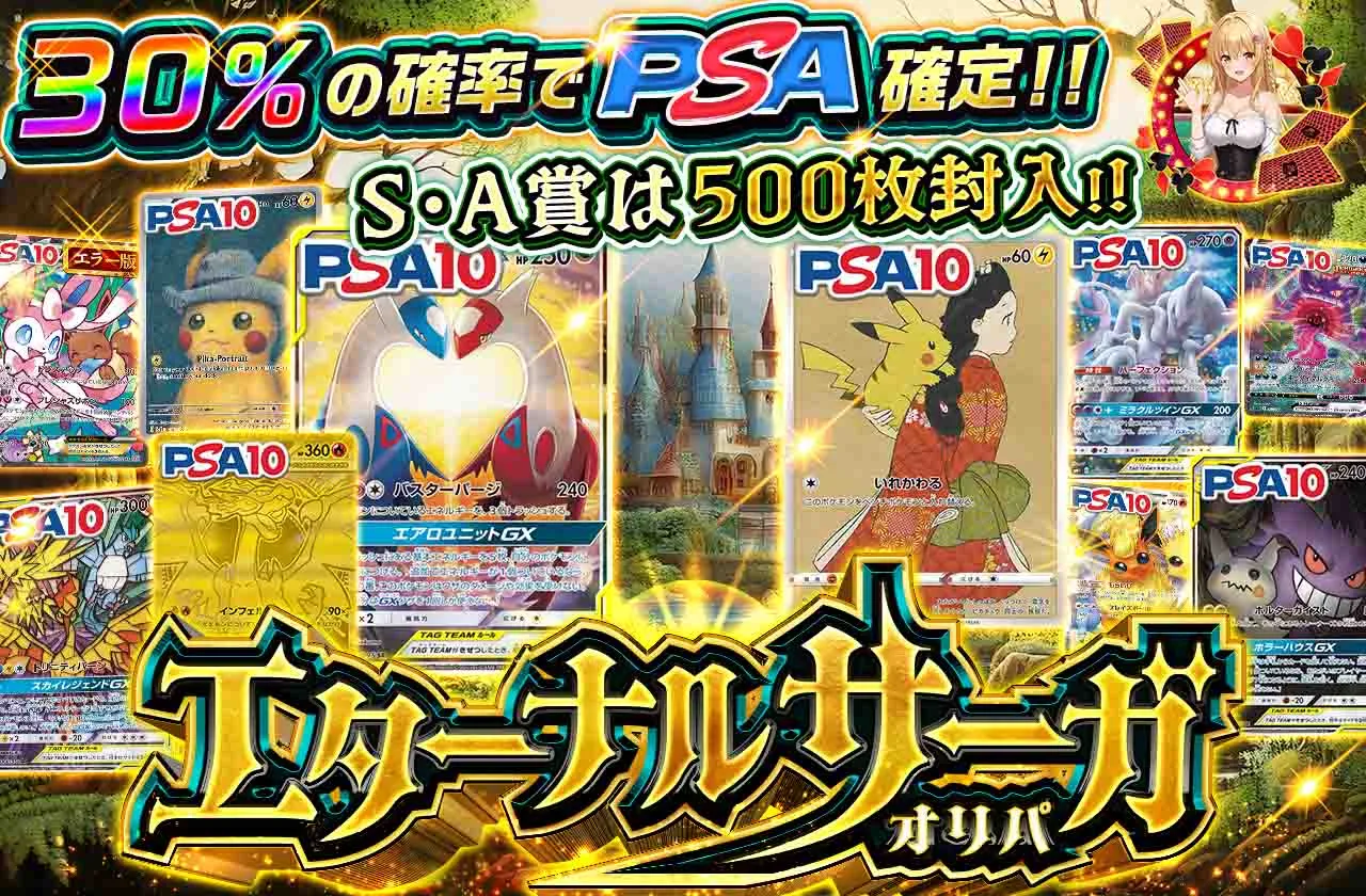 アイリストレカおすすめガチャ-PSA10大量封入オリパ