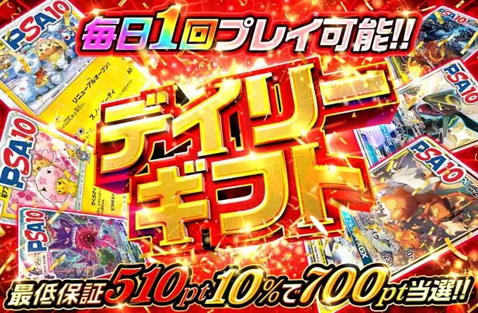 アイリストレカデイリーギフト