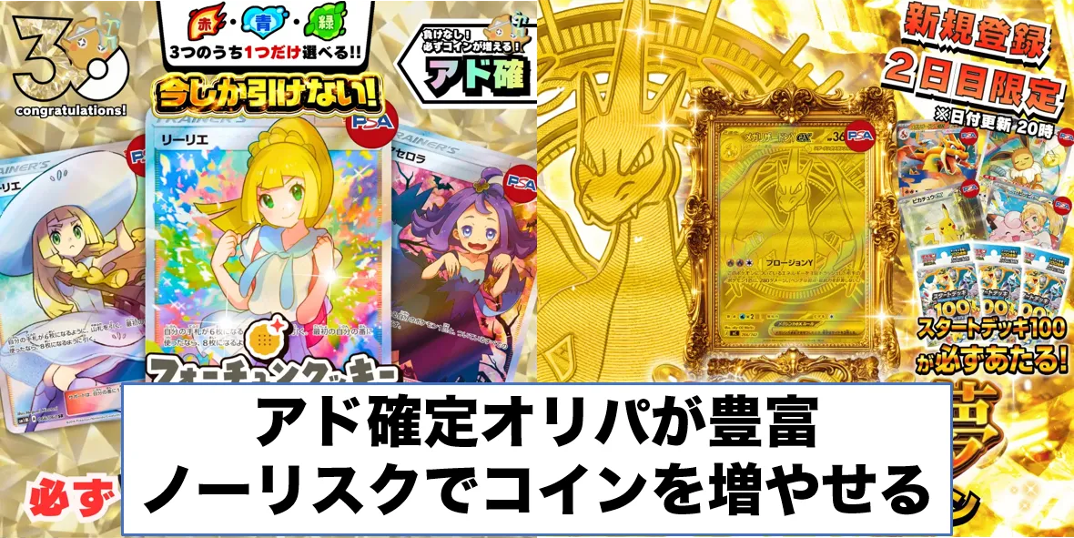 アド確定オリパ 