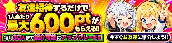 イブガチャ 招待コード