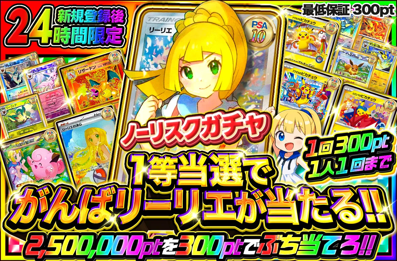 イブガチャ 新規限定