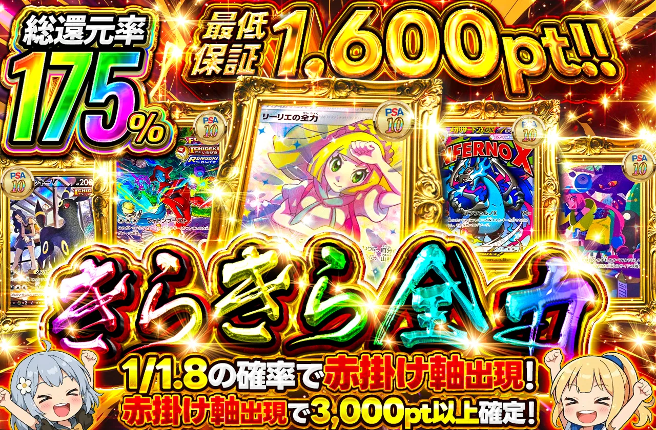 イブガチャ 総還元率100%超え