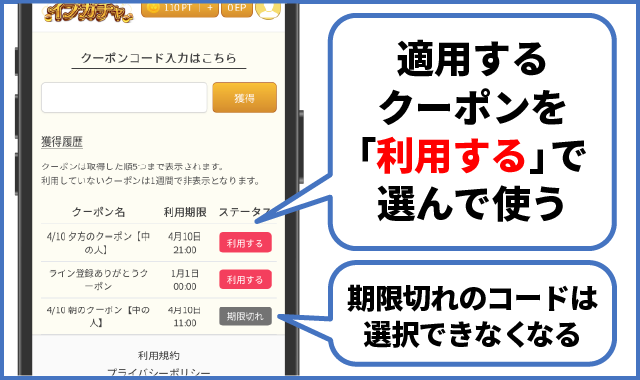 イブガチャ_クーポンの使い方③