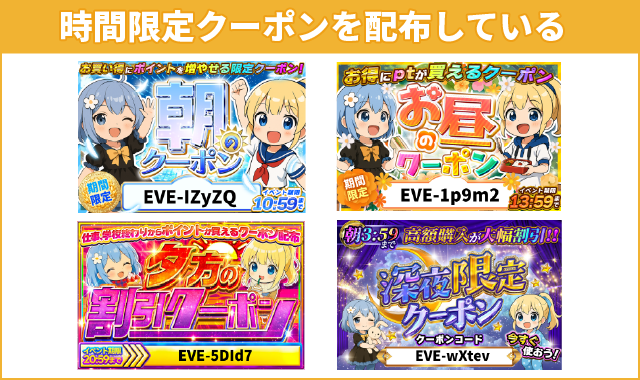 イブガチャ_時間限定クーポン