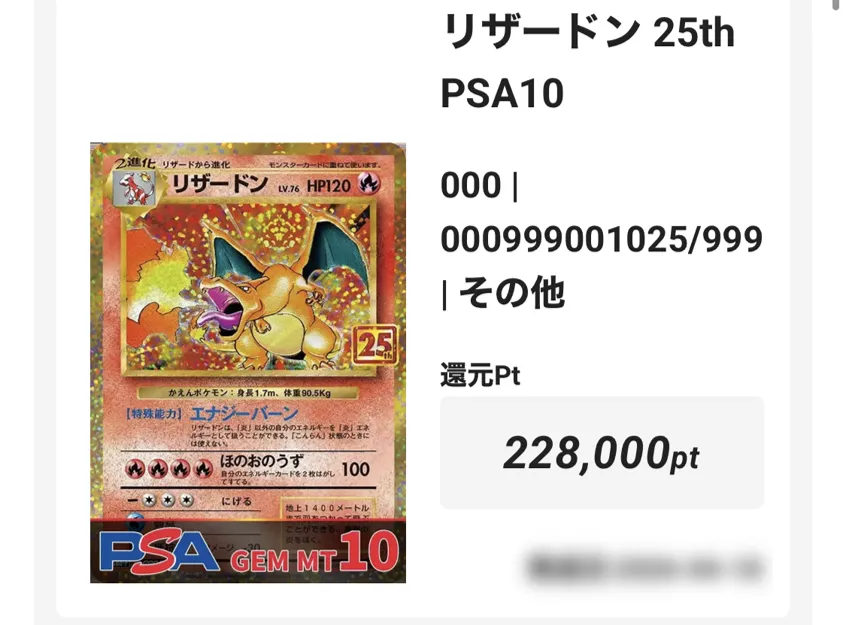 エクストレカ 25thリザードン