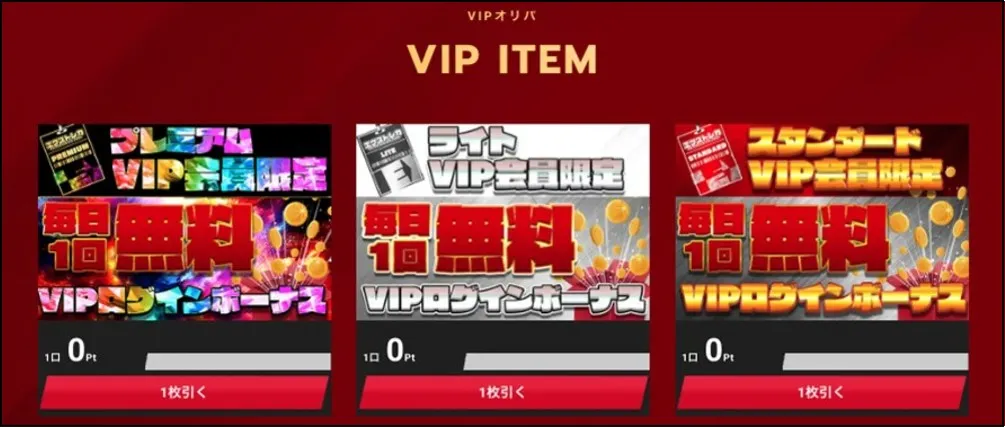 エクストレカ VIPパスオリパ