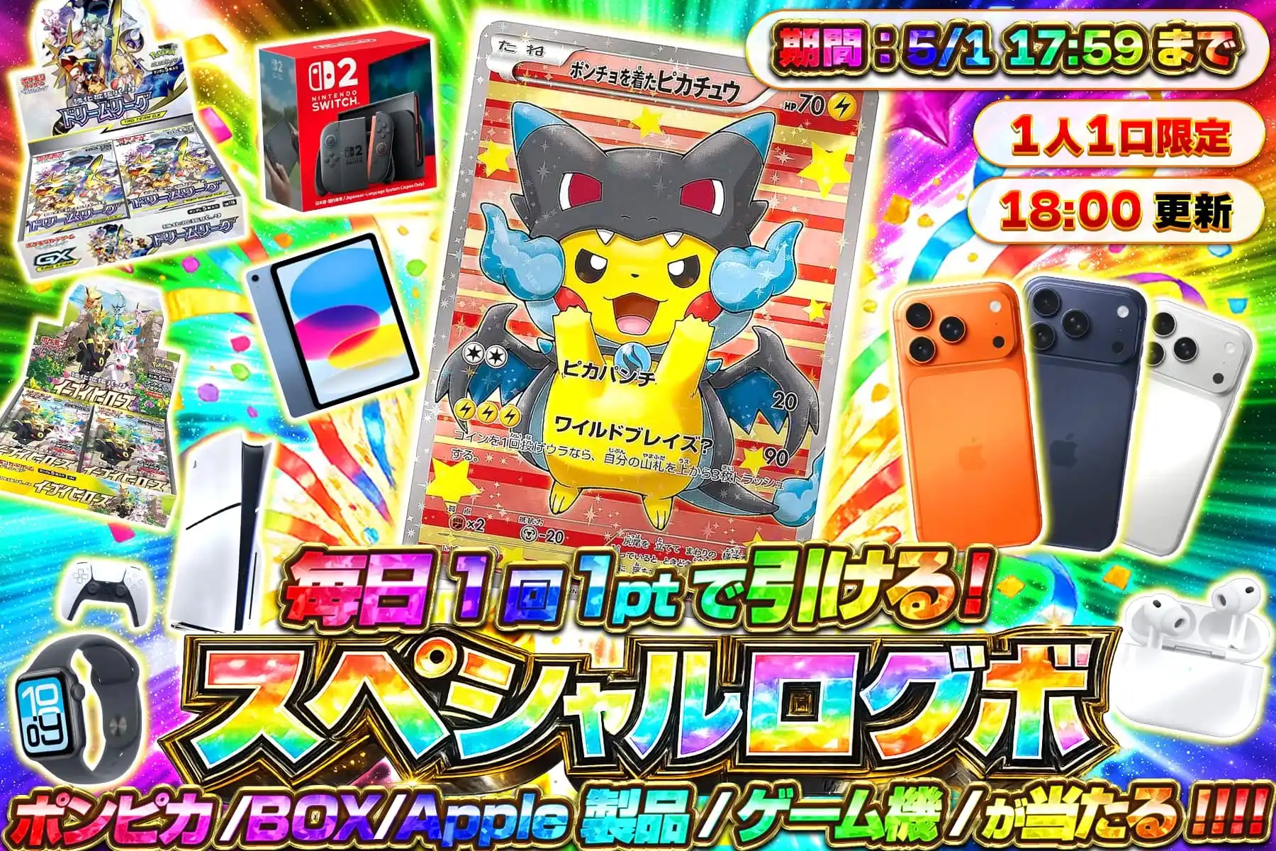 エクストレカ スペシャルログボ