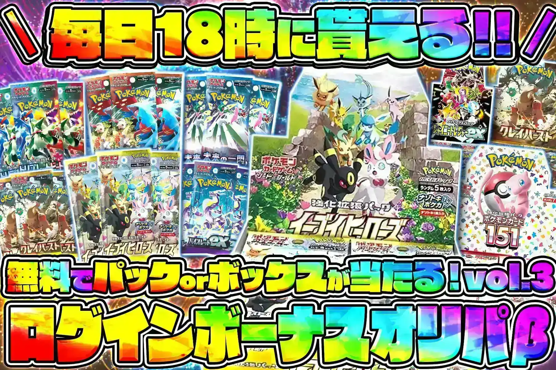 エクストレカ ログインボーナスオリパβ