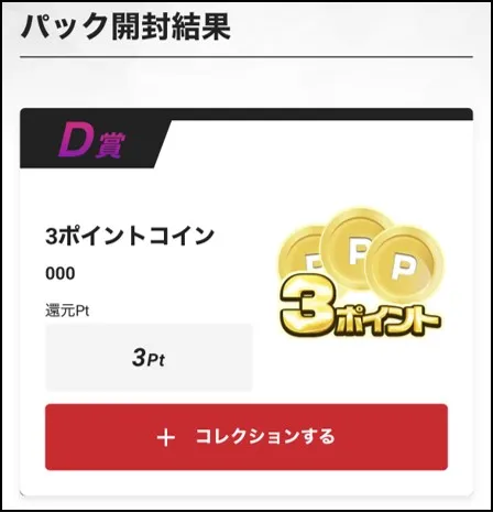 エクストレカ ログインボーナス最低保証