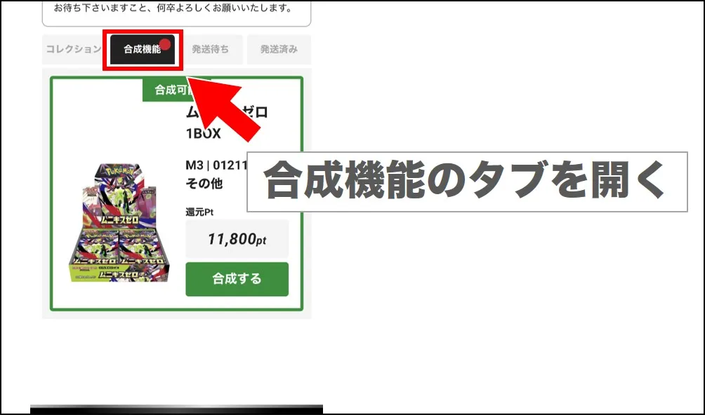 エクストレカ合成手順2