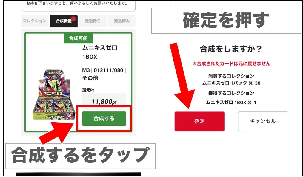 エクストレカ合成手順3