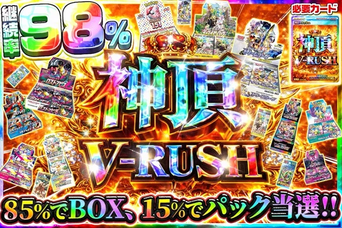 エクストレカ高額BOX大量獲得