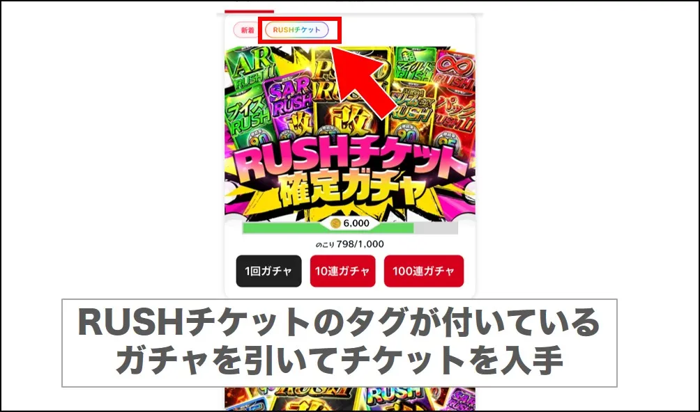 オリパをまわしてチケットを入手