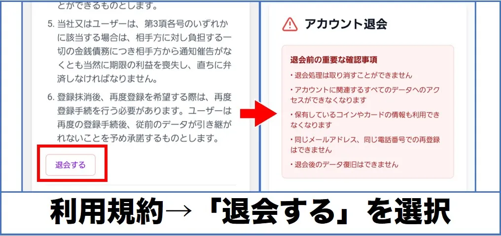 オリパシティの退会は利用規約から可能 (2)