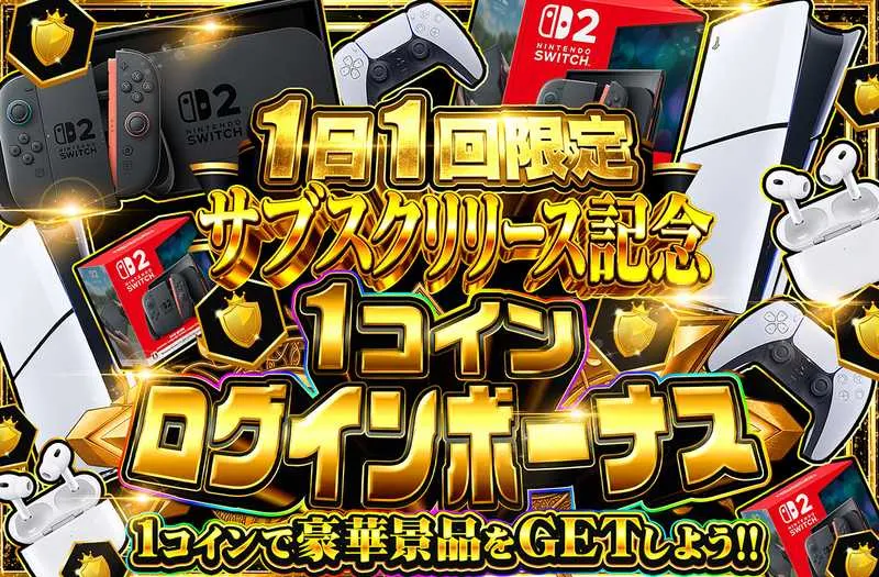 オリパワン ログインボーナス