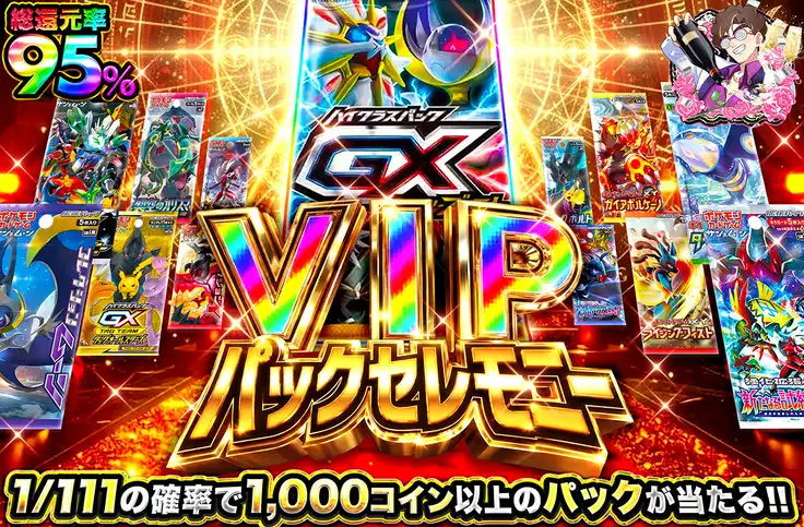 オリパワンGXバトルブーストガチャ