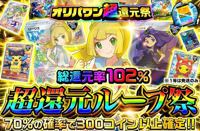 オリパワンリーリエガチャ