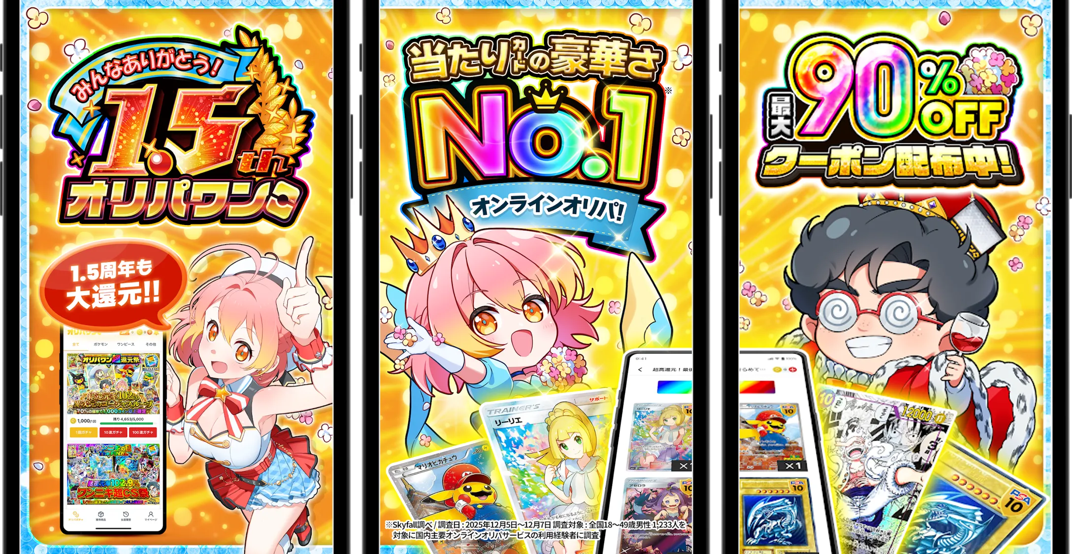 オリパワン新バナー