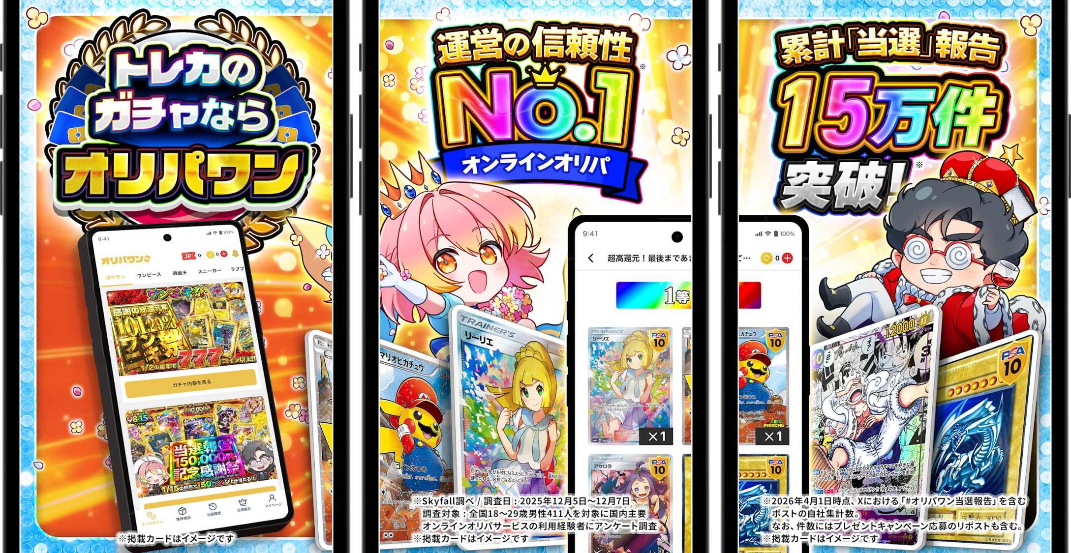 オリパワン公式バナー
