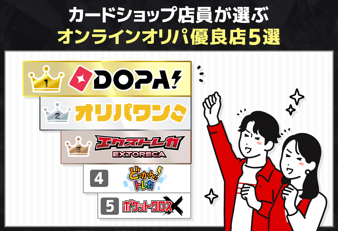 オンラインオリパ優良店5選