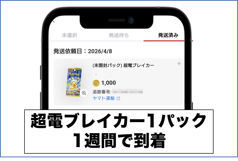 クローブ発送 体験談2