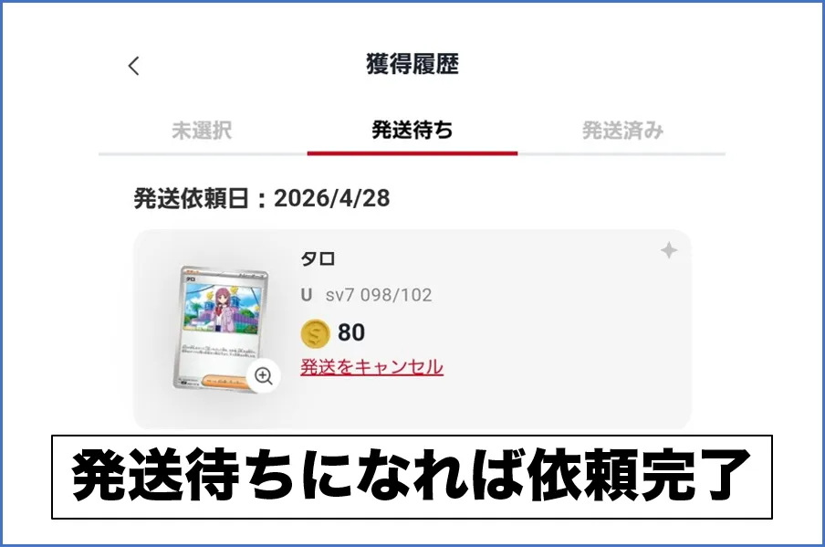 クローブ発送待ち