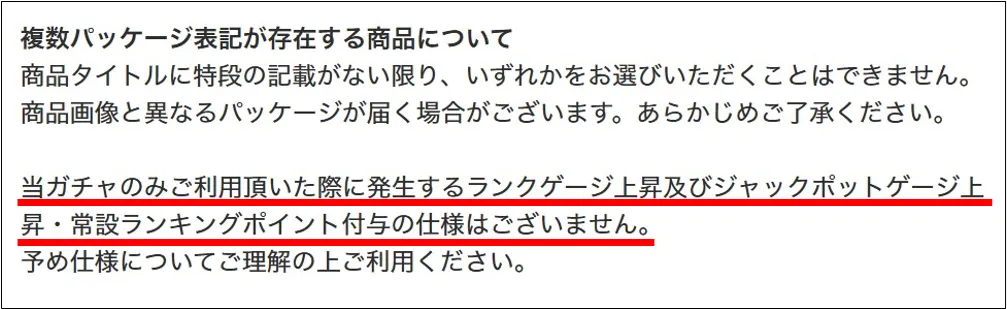 ジャックポットゲージが貯まらないガチャは引かない