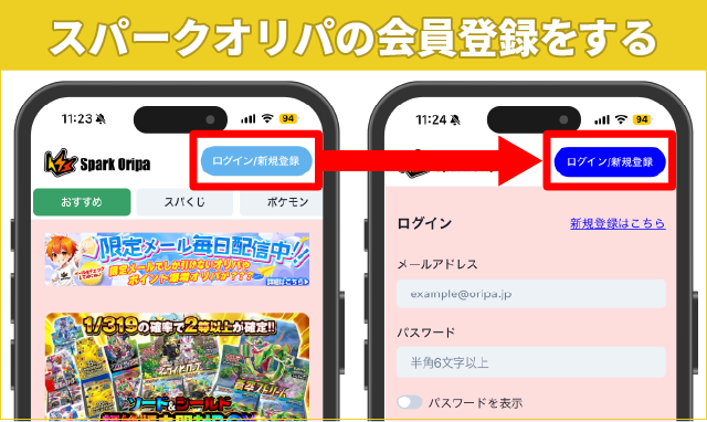 スパークオリパをLINEの友だちに追加する手順①