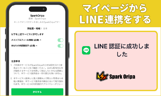 スパークオリパをLINEの友だちに追加する手順②