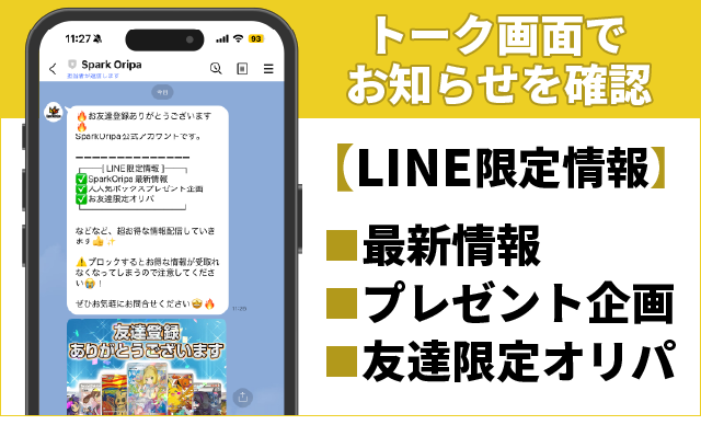 スパークオリパをLINEの友だちに追加する手順③
