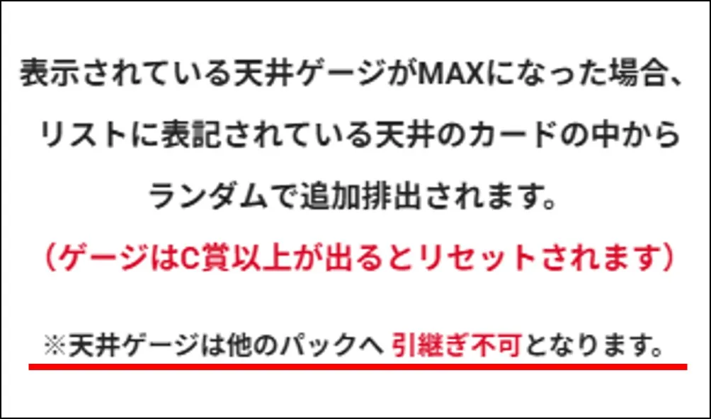 デメリット②：天井ゲージは他オリパに引き継げない