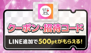 トレカートクーポン・招待コード