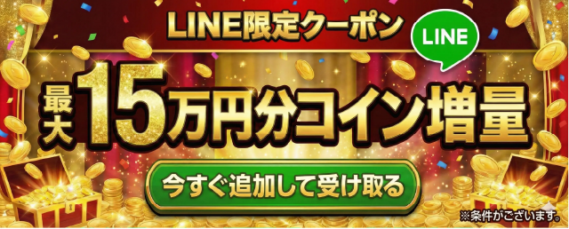 トレカ東京_LINE追加でコイン増量