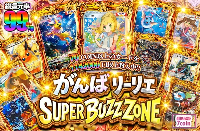 トレセンリーリエガチャ