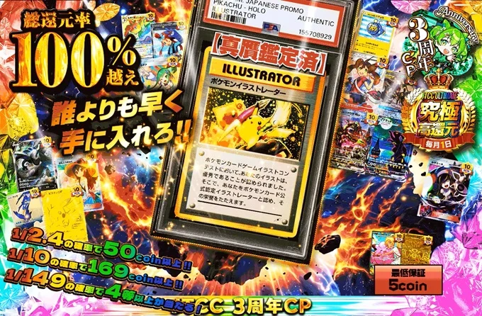 トレセン超高額カードガチャ