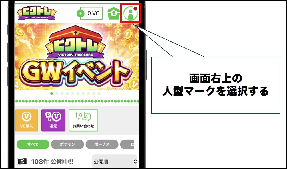 ビクトレ 画面右上