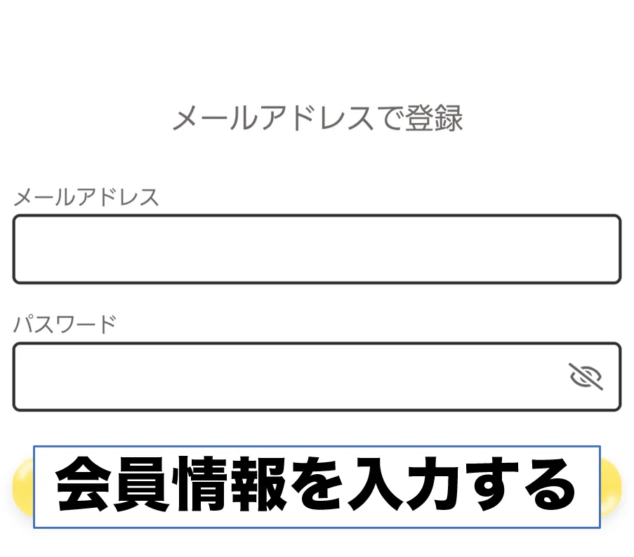 フォーチュンクッキー登録手順2