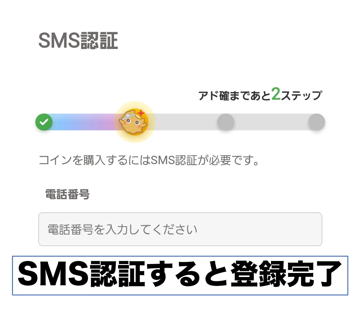 フォーチュンクッキー登録手順3