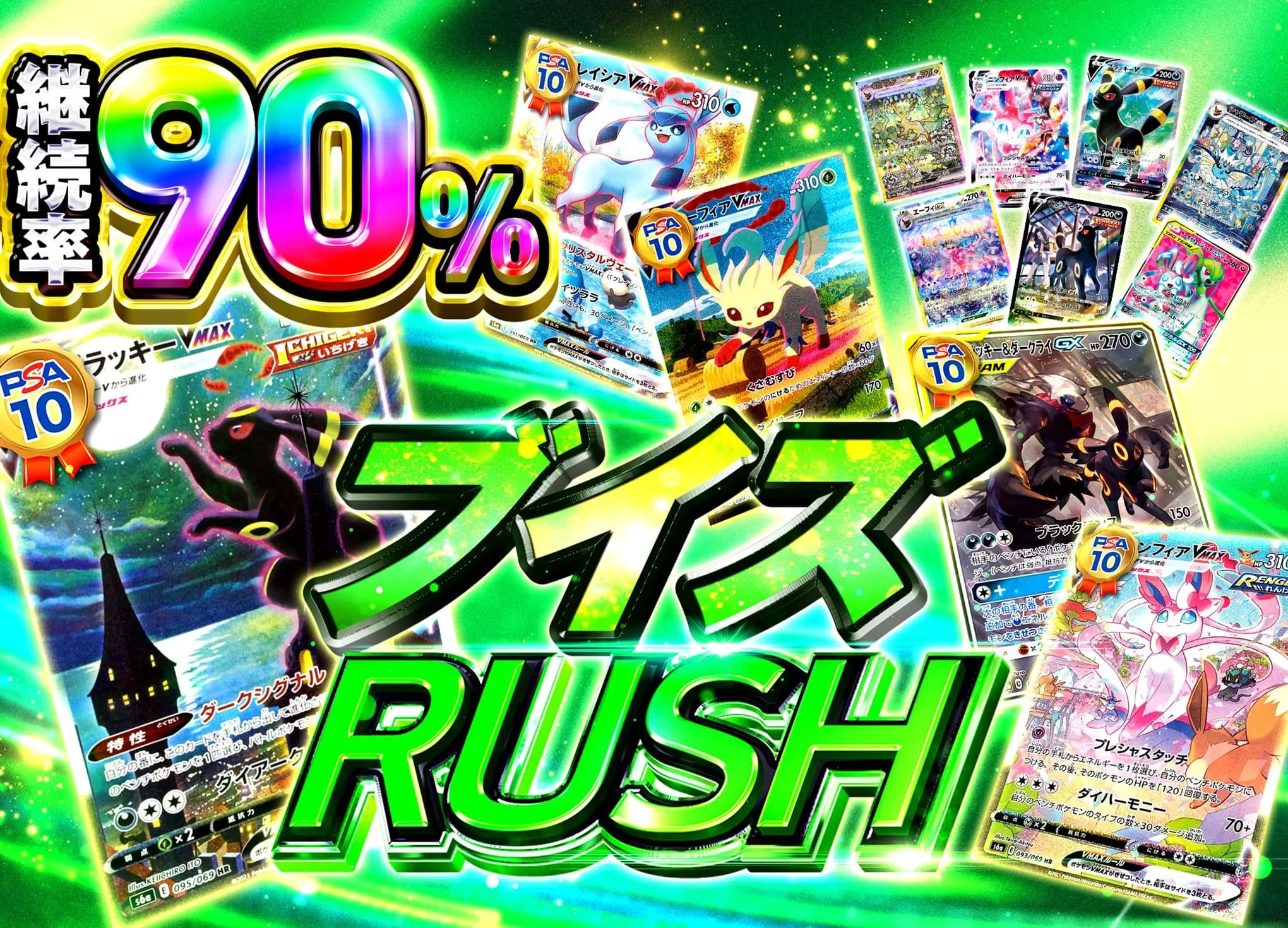 ブイズRUSH