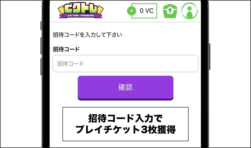 プレイチケット3枚
