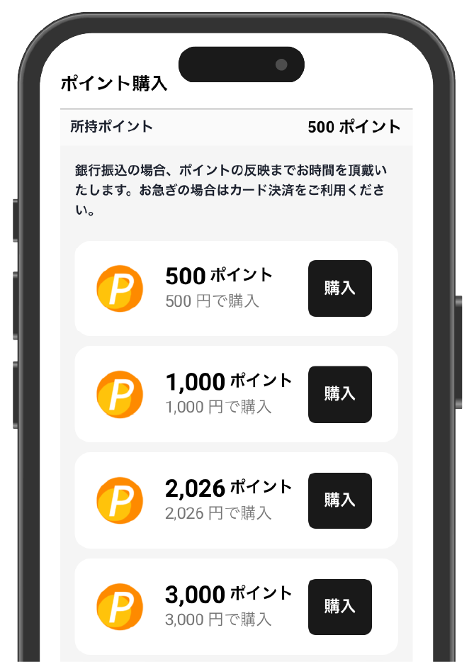 ペンギンオリパのポイント購入手順②