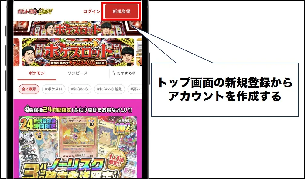 ポケットクロス アカウント作成