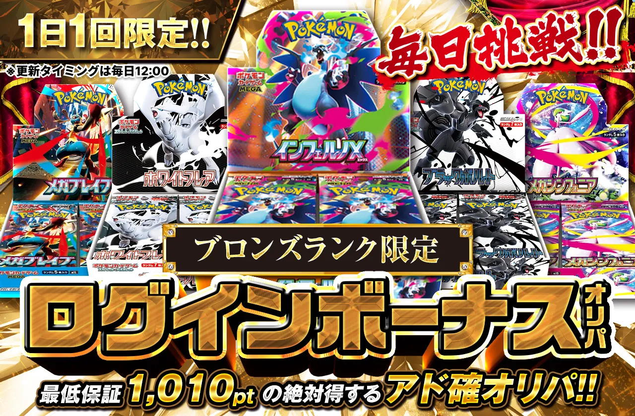 ポケットクロス ブロンズ限定ログインボーナス