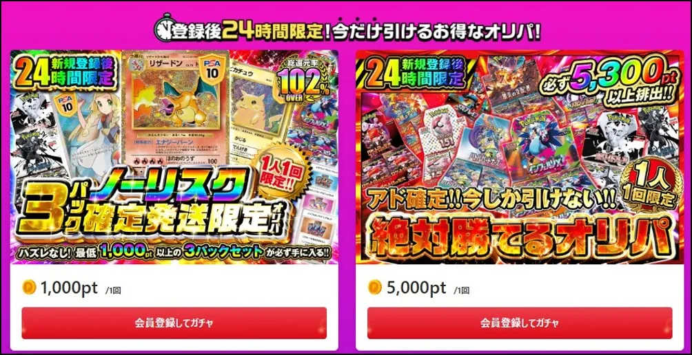 ポケットクロス 初回限定オリパ