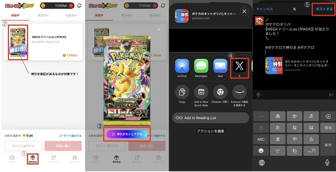 ポケットクロスの当選報告