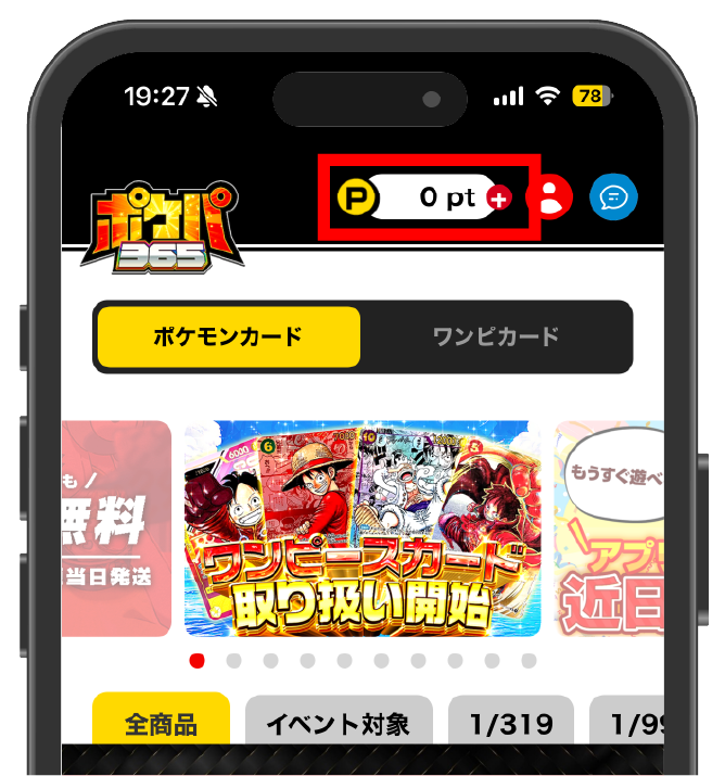 ポケパ365_コインの購入手順①