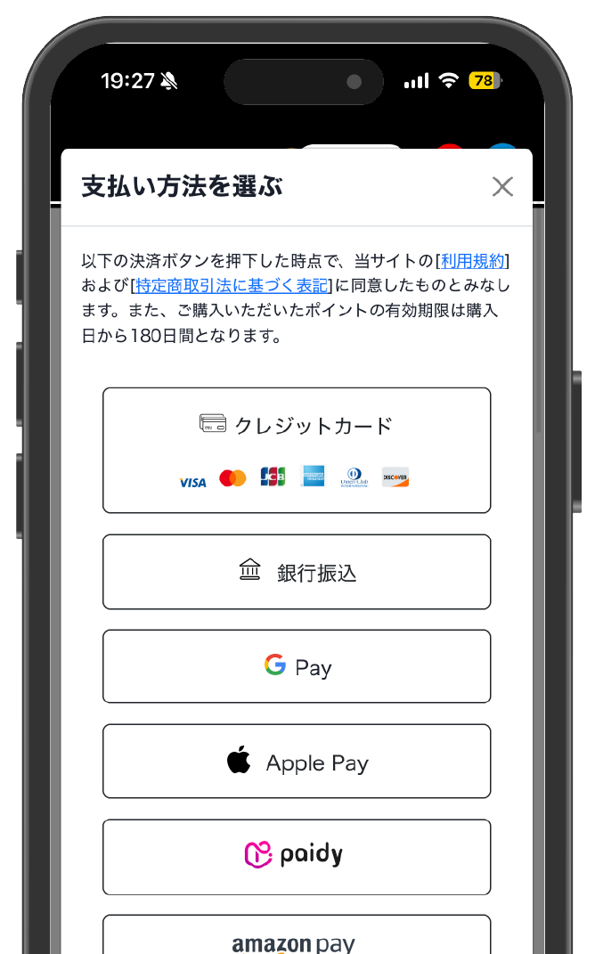 ポケパ365_コインの購入手順③